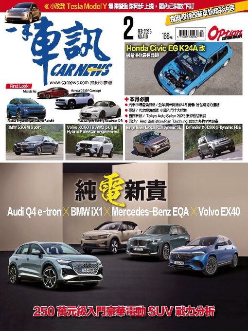 Title details for Carnews Magazine 一手車訊 by Acer Inc. - Available